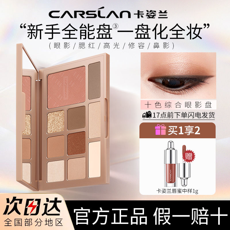 卡姿兰十色眼影盘腮红高光一体盘哑光珠光持久上色不飞粉官方正品