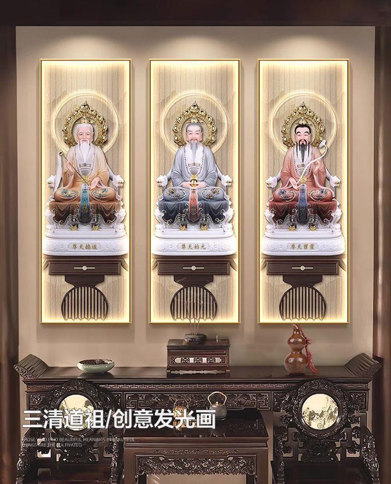 三清祖师爷画像挂画新中式中堂背景墙装饰画道家观神像供奉壁画灯 3