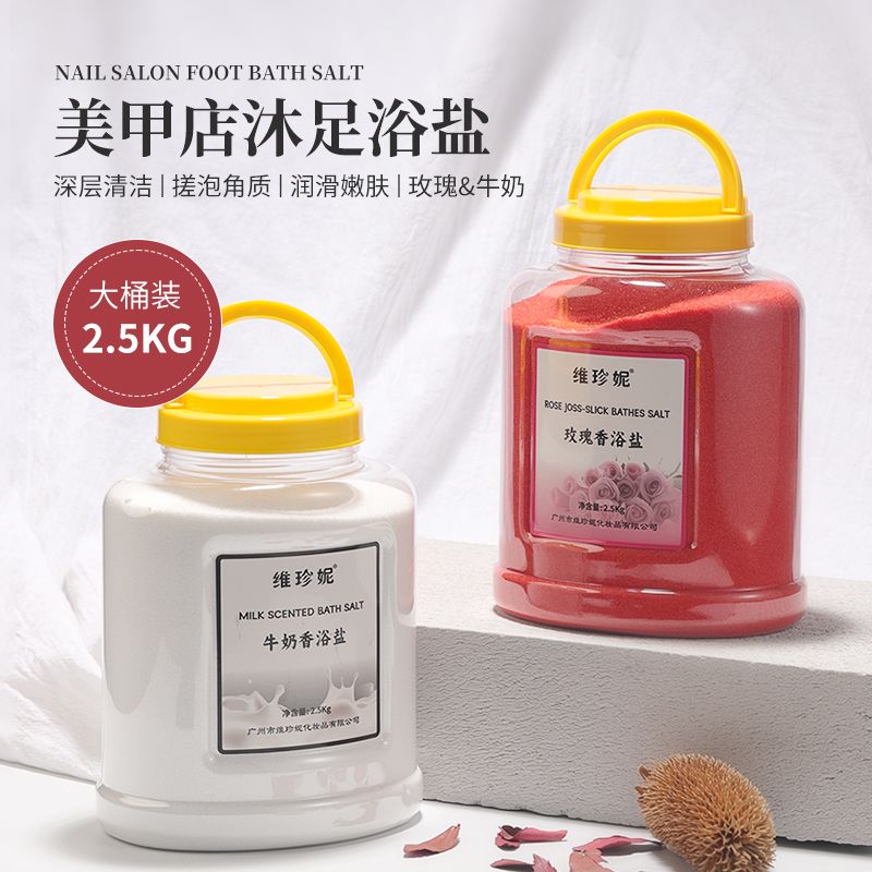 美甲店专用浴盐修脚去死皮角质牛奶玫瑰全身泡澡洗脚大容量足浴粉