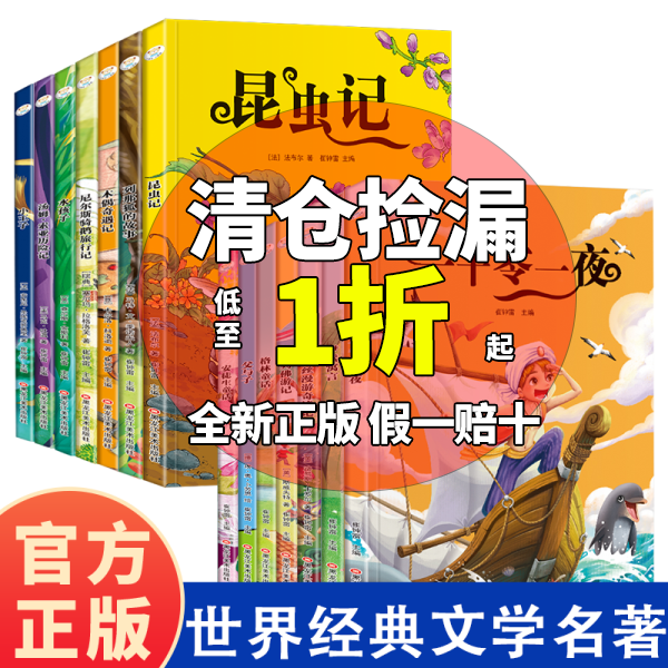 特价图书白菜价捡漏书清仓儿童睡前故事书一二三年级课外书阅读
