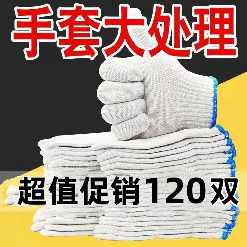 手套工作劳保干活棉线工地批发耐磨加厚防滑耐用线手套