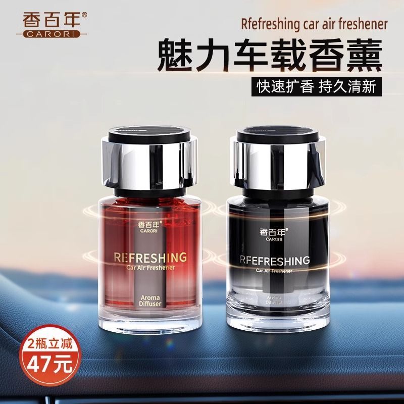 香百年车载香薰香氛男士高档专用汽车香水氛持久留香饰品摆件女