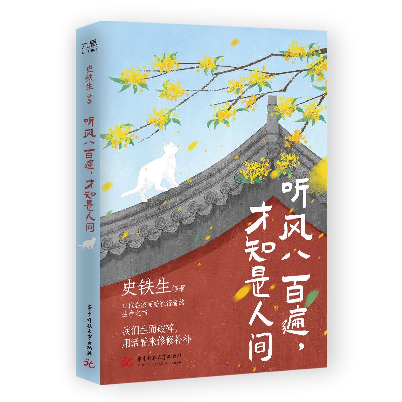 听风八百遍