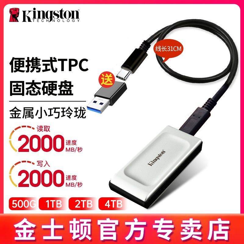 Kingston 金士顿 移动固态硬盘Type-C USB3.2 SXS2000硬盘读取2000M/S