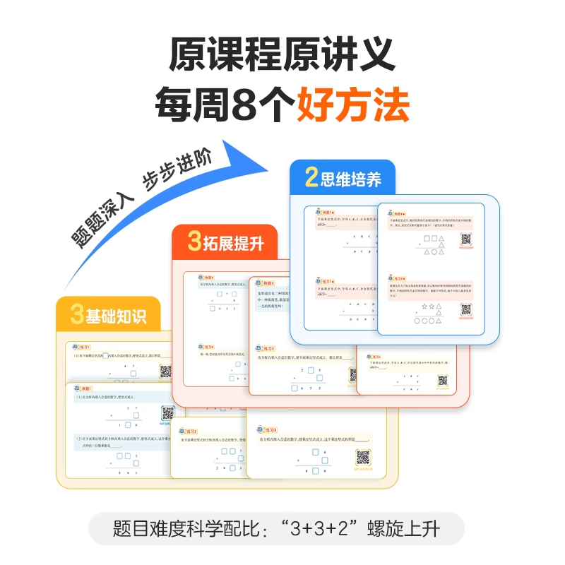 新版学而思周周学小学数学语文人教通用版配基本功天天练上下册xh 图片 4