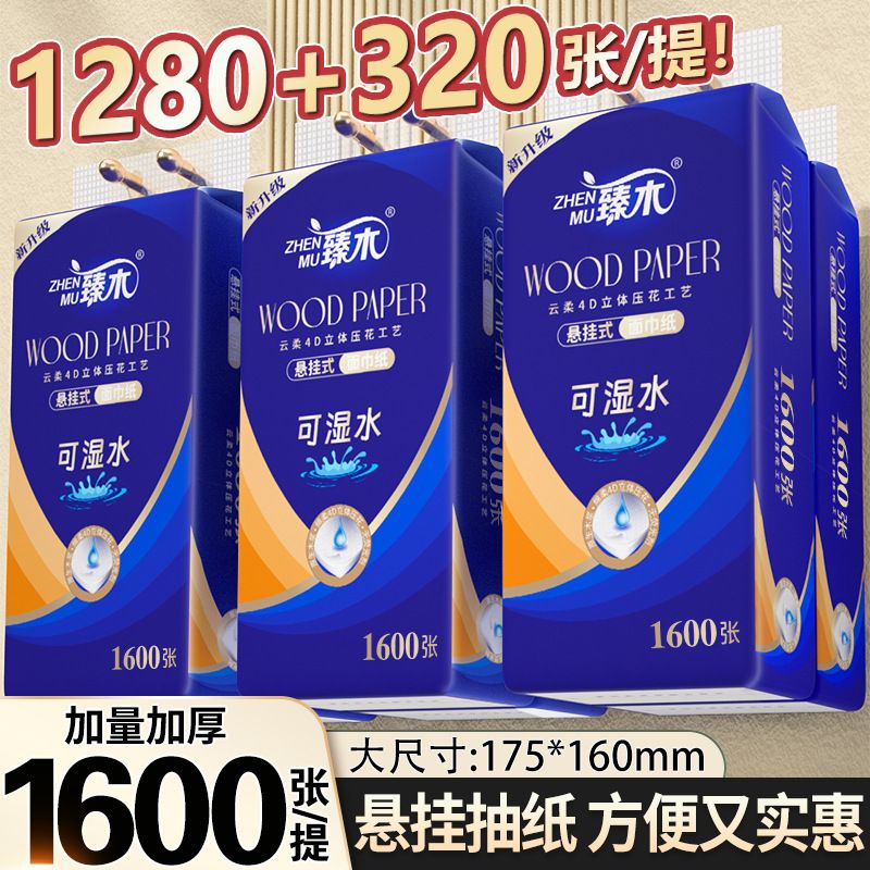 臻木1600张加大加量悬挂抽纸柔软家用商用厨房擦手卫生纸
