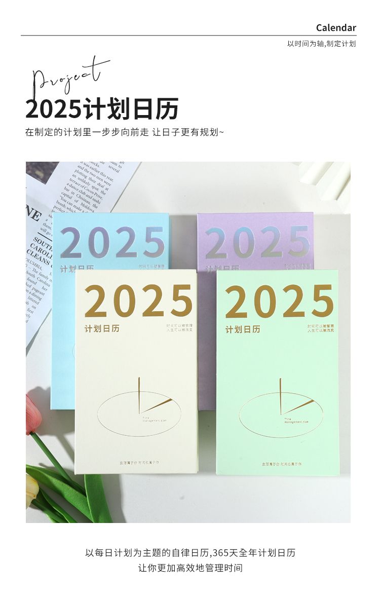 2025年日历一天一页日程计划本励志自律打卡记事本笔记本加厚本子