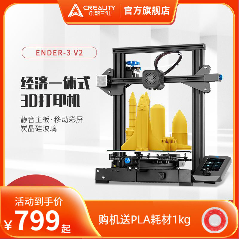 CREALITY 创想三维 Ender-3V2 3D打印机