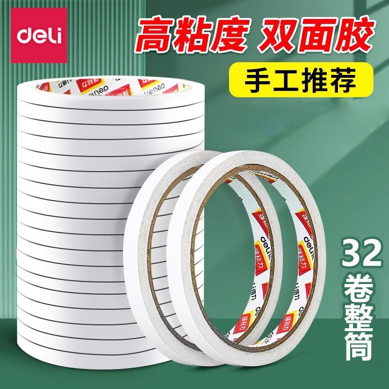 得力双面胶学生手工用多规格强力高粘度棉纸透明双面胶