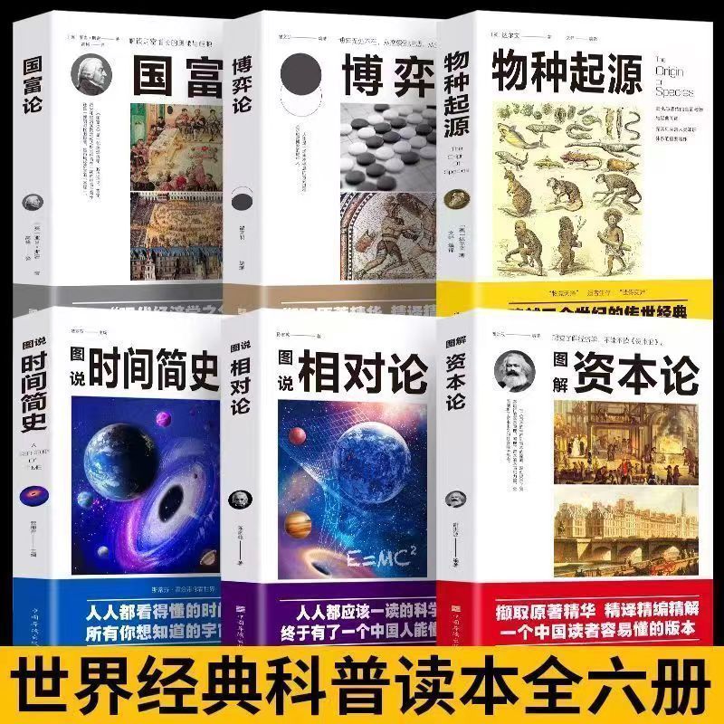 正版博弈论国富论资本论图说时间简史相对论社会经济物理科普书籍