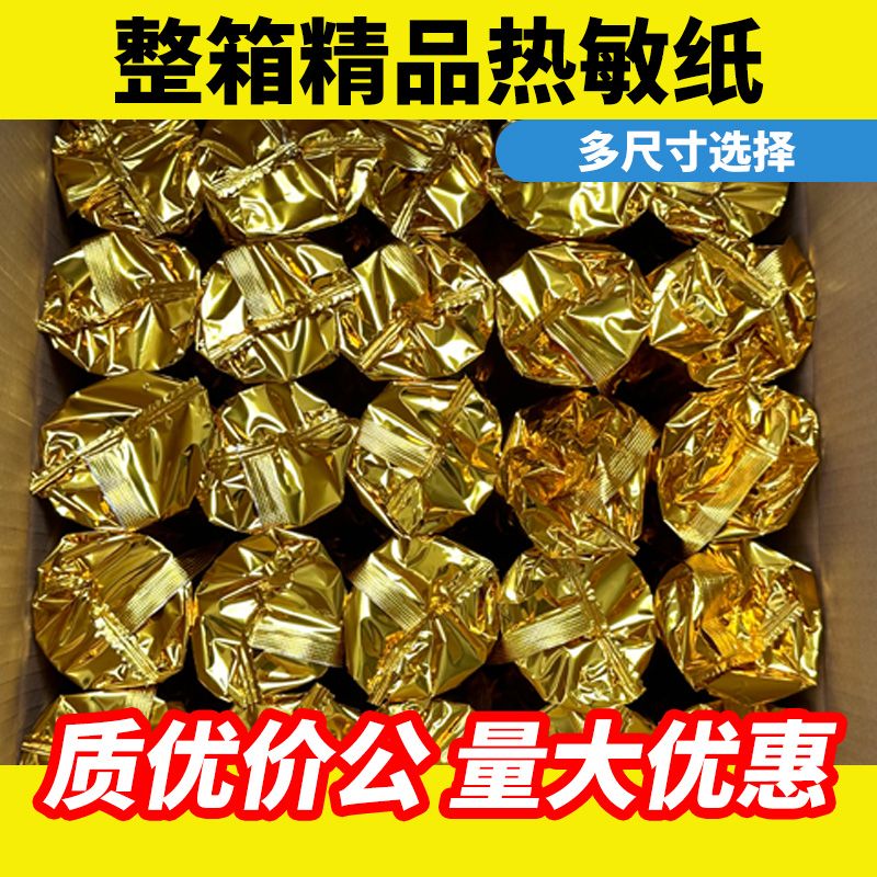 新 2025 80*50热敏打印纸收银纸8060客如云厨房打印纸58mm纸整箱