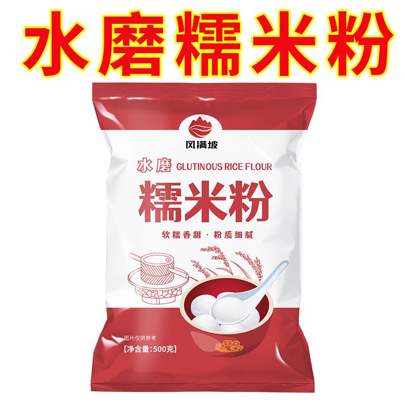 水磨糯米粉家用水磨糯米粉清真家庭装纯糯米粉汤圆粉无添加小包装
