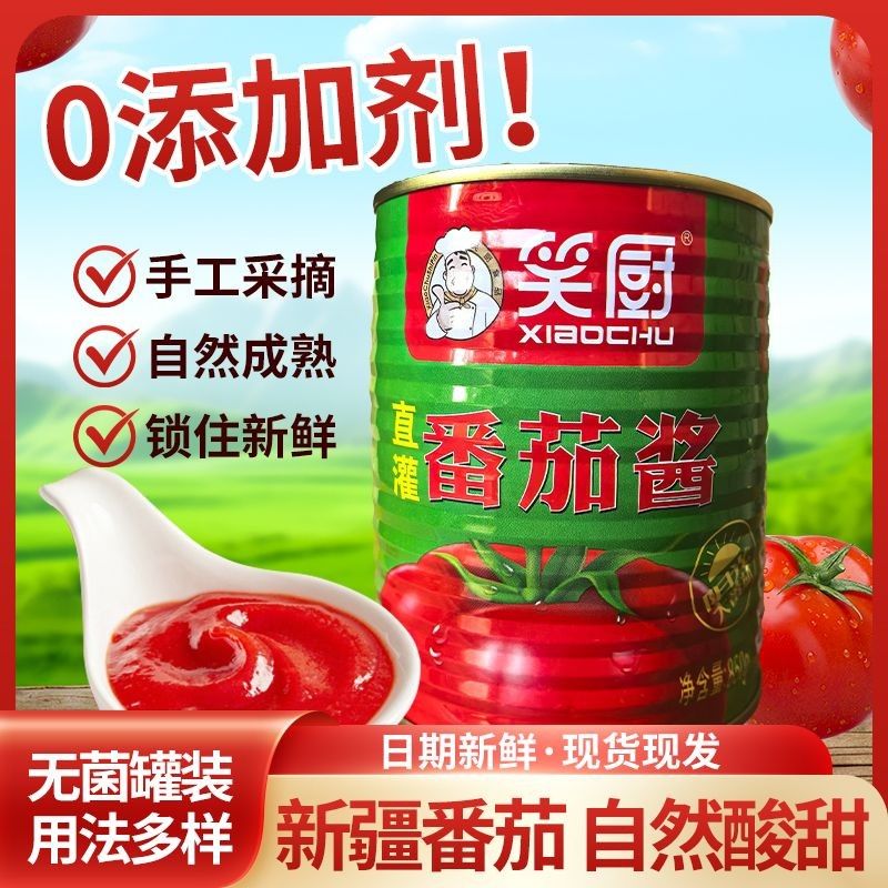 【控价低价不发货】笑厨番茄调味酱850g新疆意面拌面西红柿汤