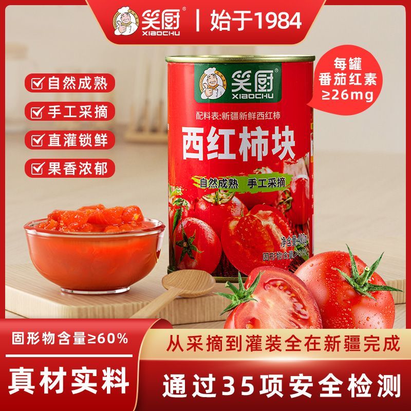 【控价低价不发货】新疆笑厨西红柿块400g自然成熟番茄块0添加