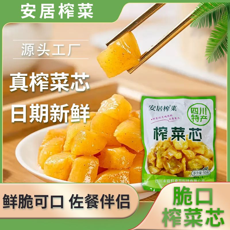 正宗安居榨菜芯口口脆去皮真芯原味清淡清爽开胃下饭菜小包装整箱