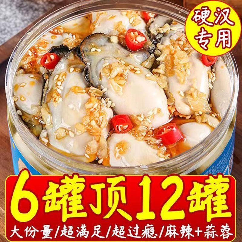 蒜蓉生蚝罐头即食麻辣粉丝生蚝肉罐装海鲜熟食新鲜海蛎子小吃下饭