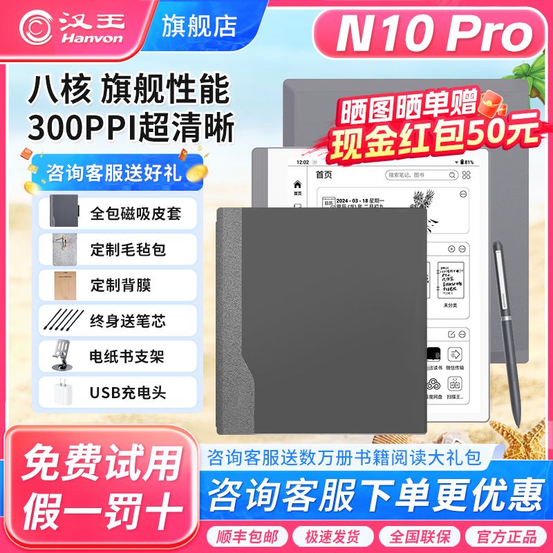 Hanvon 汉王 N10 Pro 10.3英寸 电子书阅读器