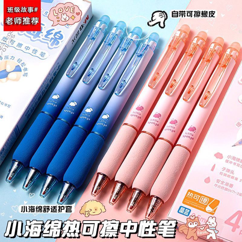 ins云朵小海绵按动可擦笔0.5mm笔芯小清新中小学生专用可擦中性笔