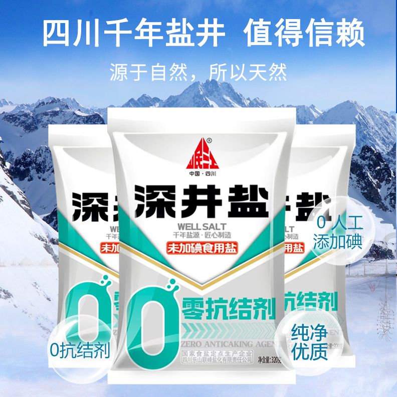 四川食用盐添加0大包不加碘深井盐久大泡菜盐商用家用盐0抗结剂盐