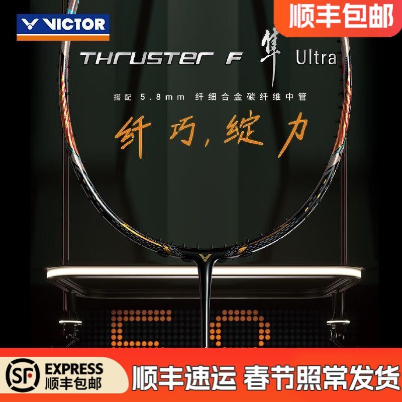 Victor THRUSTER F 4UG5 （廃盤モデル）