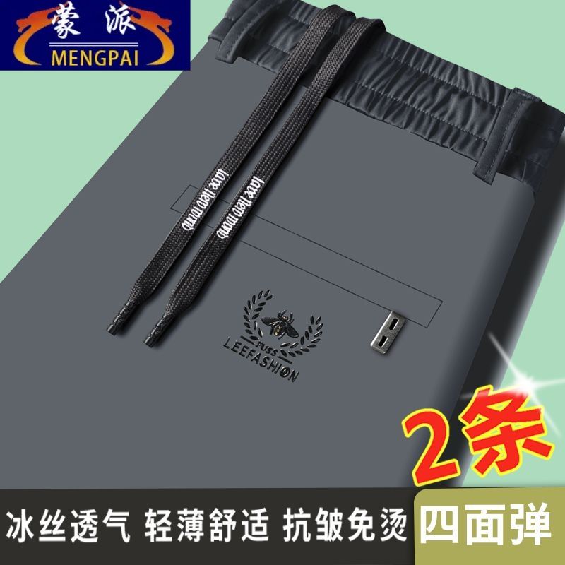 蒙派夏季冰丝长裤男宽松男士休闲裤薄款弹力夏季韩版新款运动裤