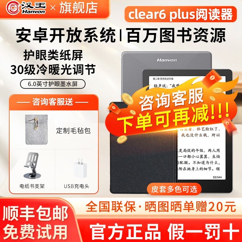 汉王（Hanvon）Clear6 Plus 6英寸电子书阅读器 4GB+32G 碧水青