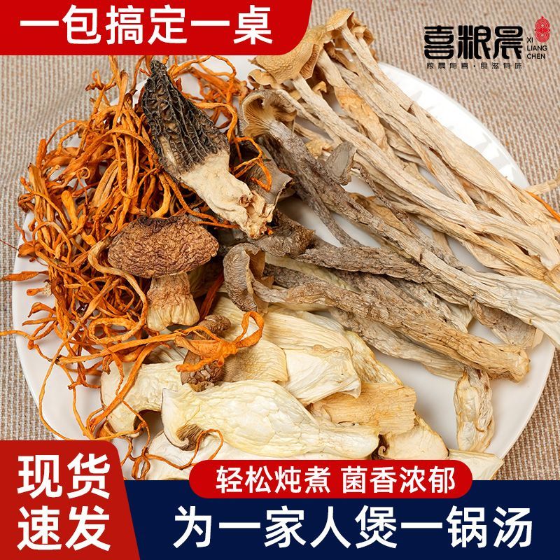 喜粮晨菌菇汤料包65g/袋羊肚菌姬松茸煲汤炖煮火锅食材袋装汤料包