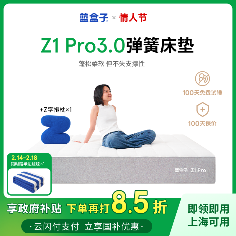 Better ZZZ 蓝盒子 Z1Pro 记忆绵双弹簧床垫 180*200cm 厚30cm