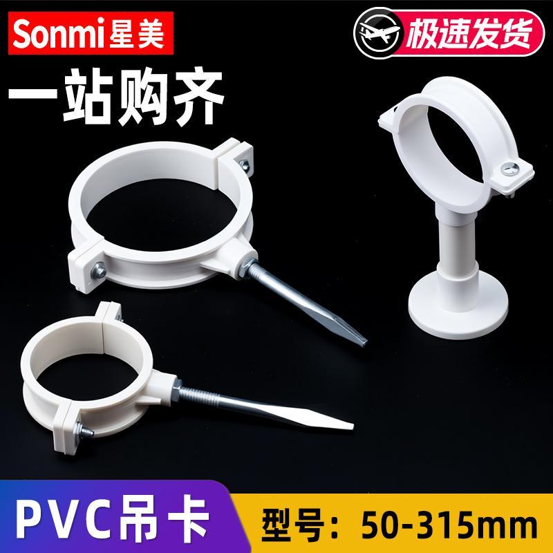 PVC 50mm管固定卡