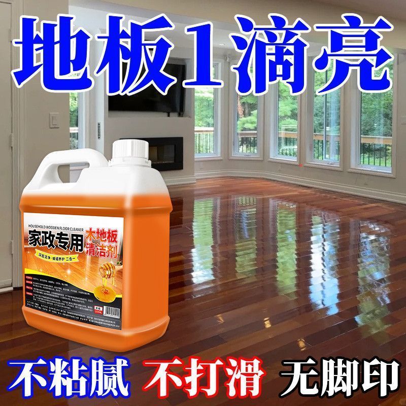 家政专用木地板保养蜡实木地板保养抛光剂家用修复打蜡地板清洁剂