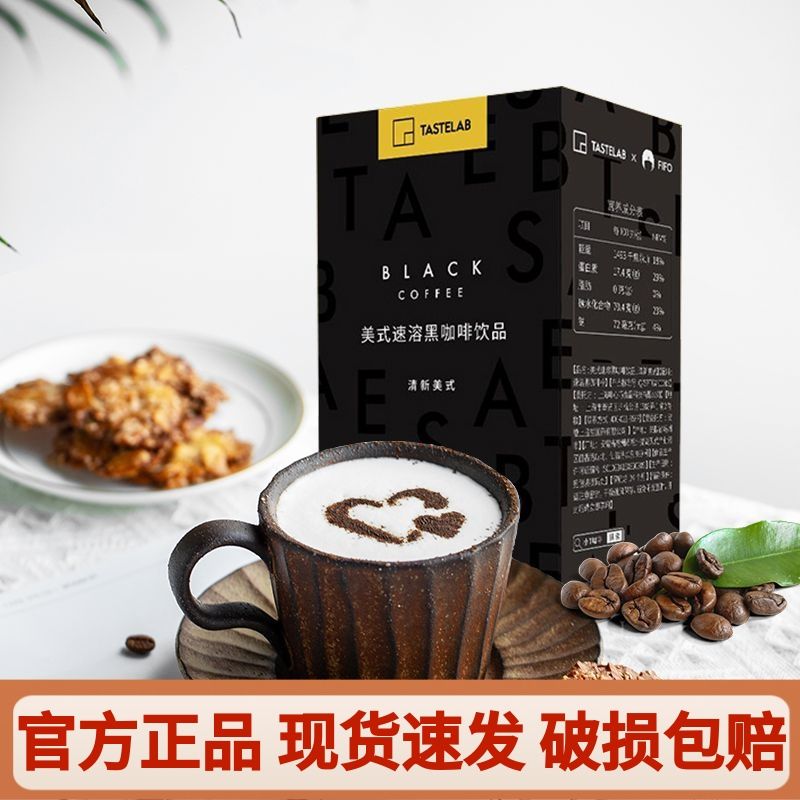 啡否FIFO经典原味清新美式黑咖啡0脂0添加蔗糖健身便携正品速溶