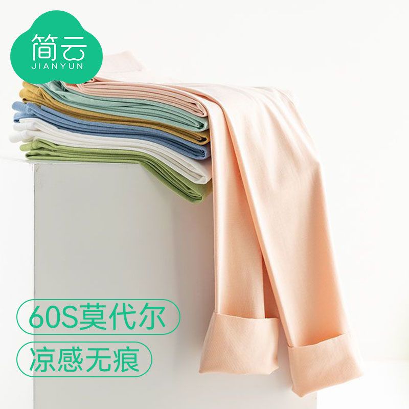 简云无痕莫代尔打底裤女冰丝睡裤薄款弹力紧身长裤内穿家居裤夏季