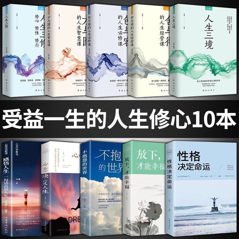 断舍离正版人生修养书籍人生三境人生三修方与圆放下心灵与修养书