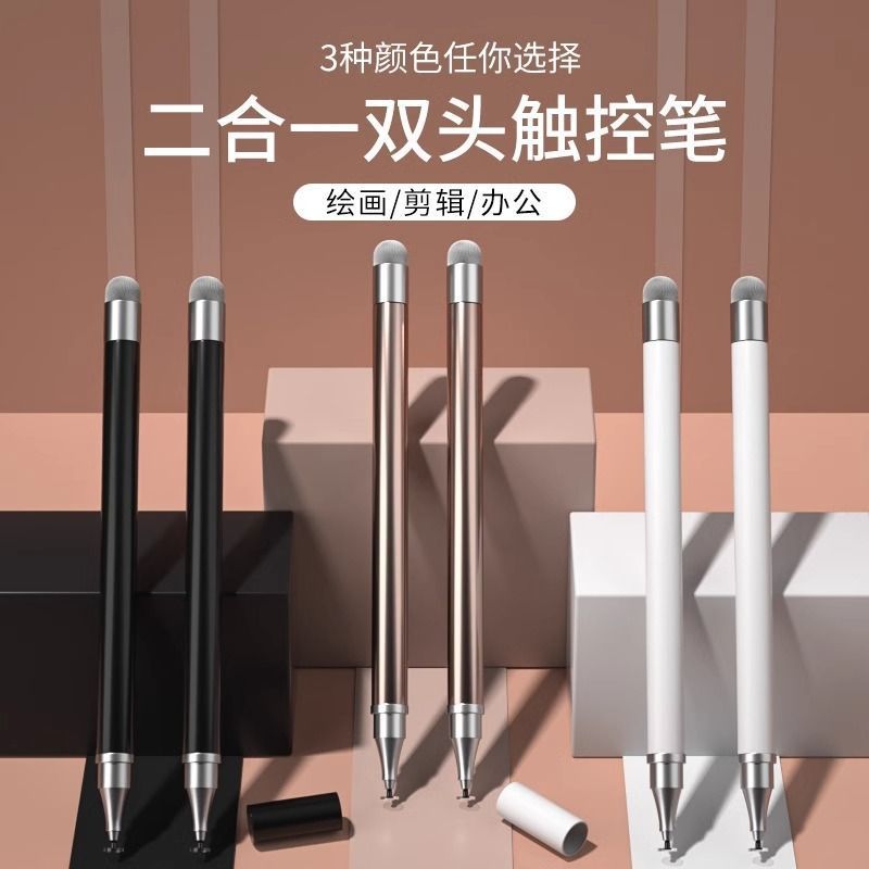 新款电容笔触屏笔点触手写笔剪映制作精准灵敏手机平板通用触控笔