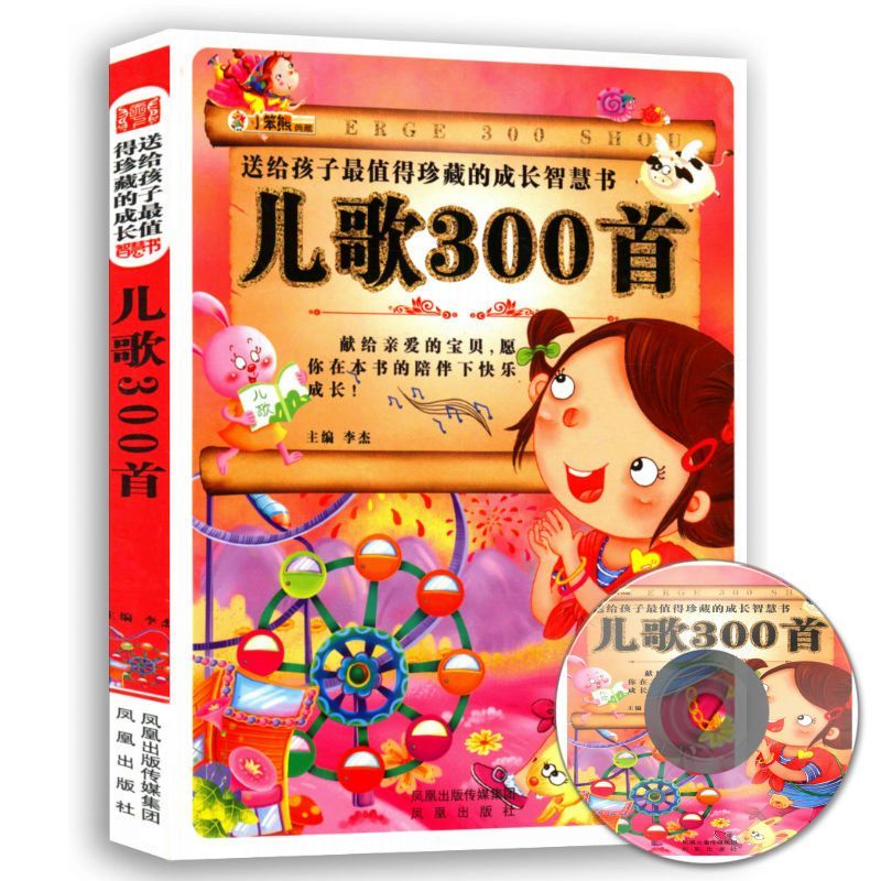 儿歌300首