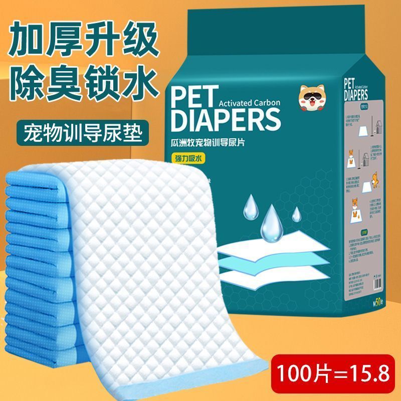 狗狗纸尿垫宠物用品宠物除臭尿片吸水尿不湿加厚隔尿垫一次性尿布