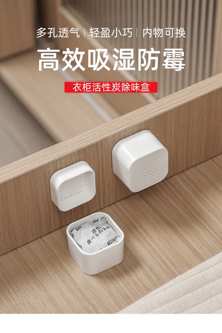 衣橱活性炭驱虫除味盒除甲醛吸湿防霉家庭长效净味新房装修必备