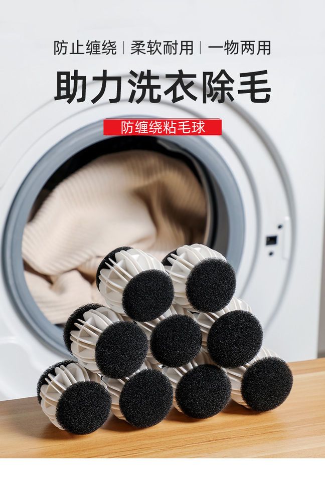 防缠绕神器洗衣球二合一去毛球 波轮滚筒通用 深层去污洗衣护衣