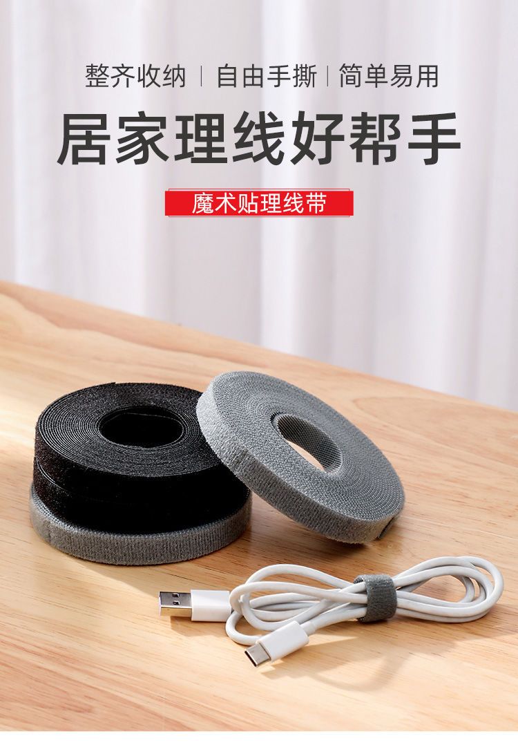 点断式魔术贴理线器5米可裁剪数据线绑带粘扣带 自粘式理线收纳带
