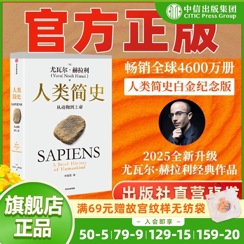 《人类简史：从动物到上帝》