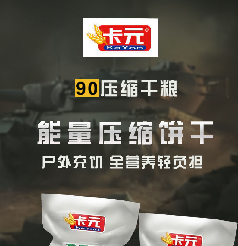 卡元压缩饼干营养早餐五谷杂粮代餐饱腹户外干粮抗饿充饥休闲零食