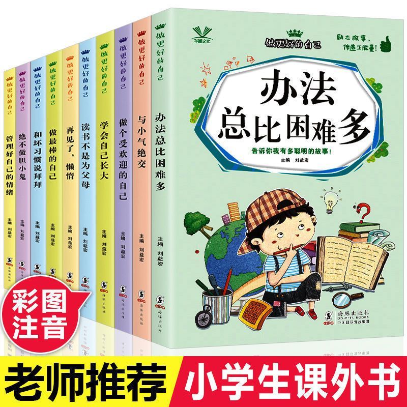 儿童成长励志故事书注音版小学生一二三年级做更棒的自己励志书籍