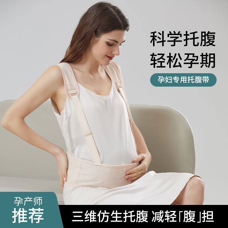 ROVO孕妇托腹带怀孕中晚期专用保胎带托肚子护腰带产前中期拖腹 图片 2