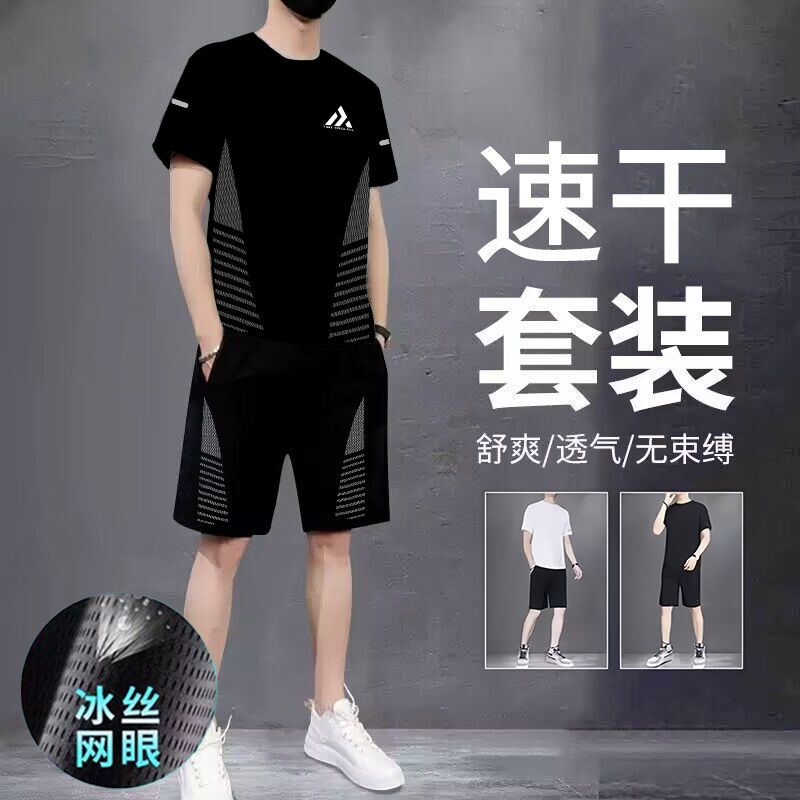冰丝套装男夏季速干弹力薄款短袖五分裤全套男休闲T恤两件套男潮