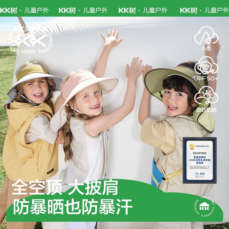 KK树儿童遮阳帽大帽檐男孩女生户外防紫外线空顶披风宝宝防晒帽子