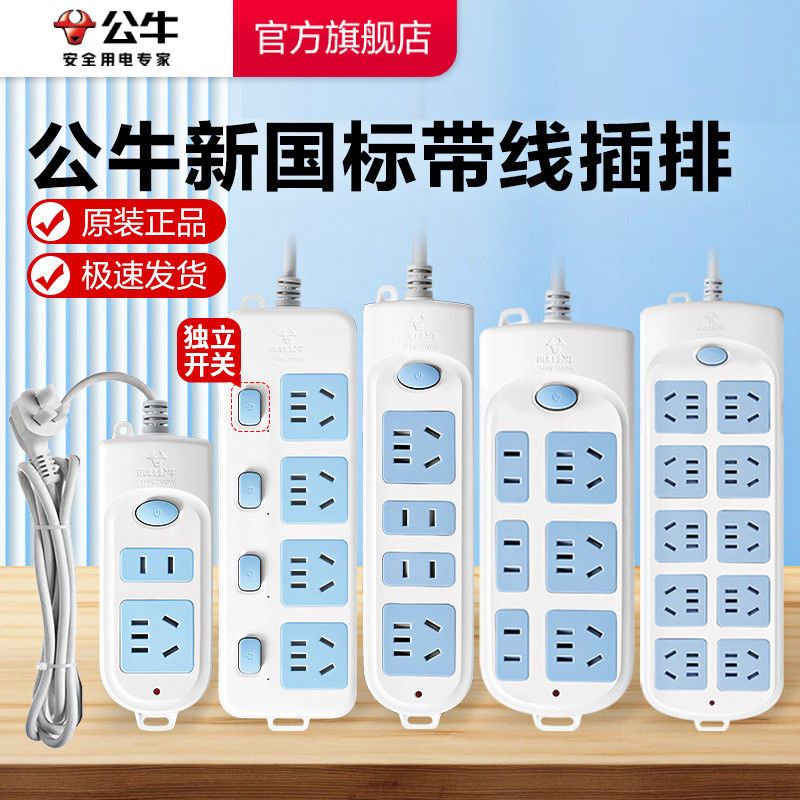 【公牛】插排插座官方旗舰店正品学生宿舍接