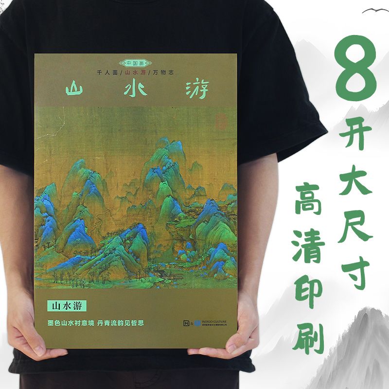 大八开中国画山水游艺术绘画作品合集名画画作欣赏 山水
