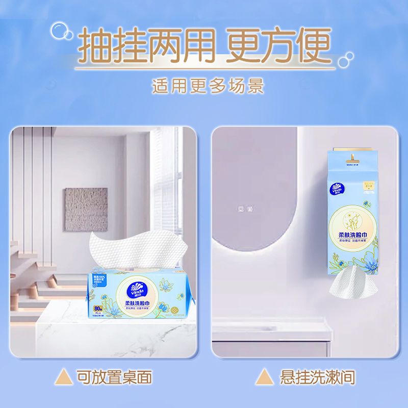 【XL码160抽】维达洗脸巾悬挂式洗脸巾一次性壁挂式宿舍挂抽两用