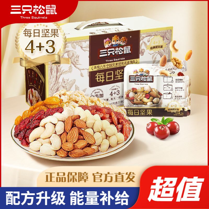 【三只松鼠】每日坚果525g整箱混合坚果