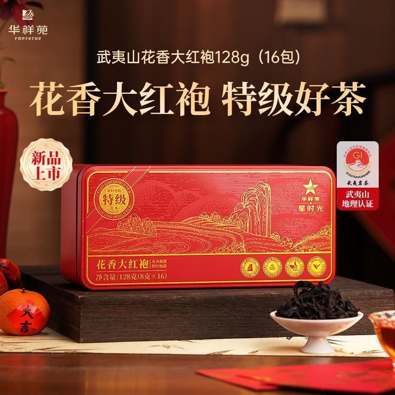 【华祥苑】特级茶叶星时光武夷山岩茶花香大红袍乌龙茶自己喝官方旗舰